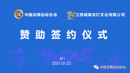 中国龙狮运动协会指定彩带龙器材采购商城